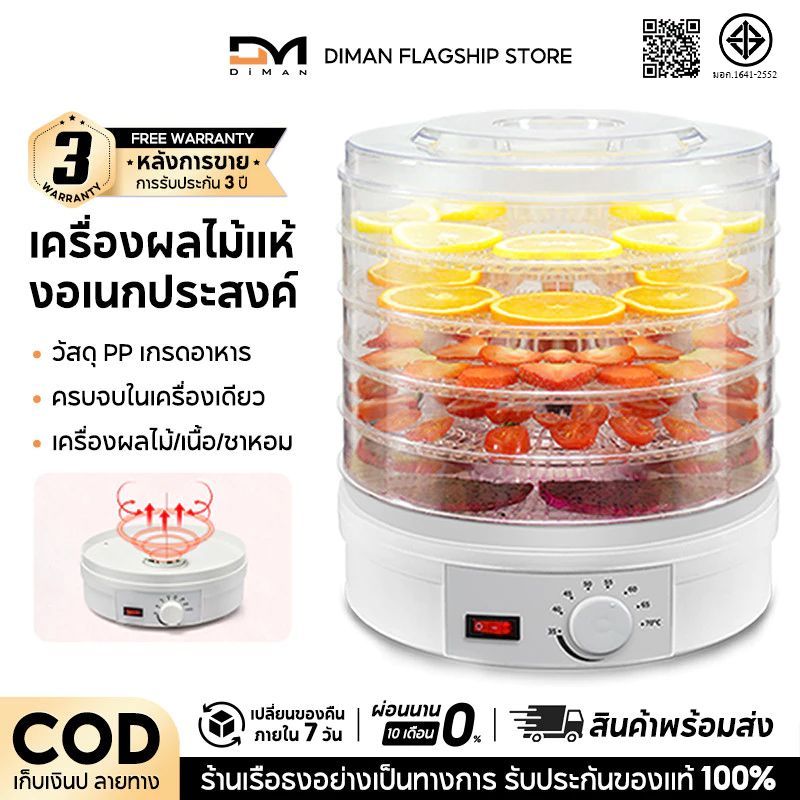 DIMIAN เครื่องอบผลไม้แห้ง แบบ 5 ชั้น ใหญ่ เครื่องถนอมอาหาร ด้วยลมร้อน อบผลไม้แห้ง อบเนื้อแห้ง