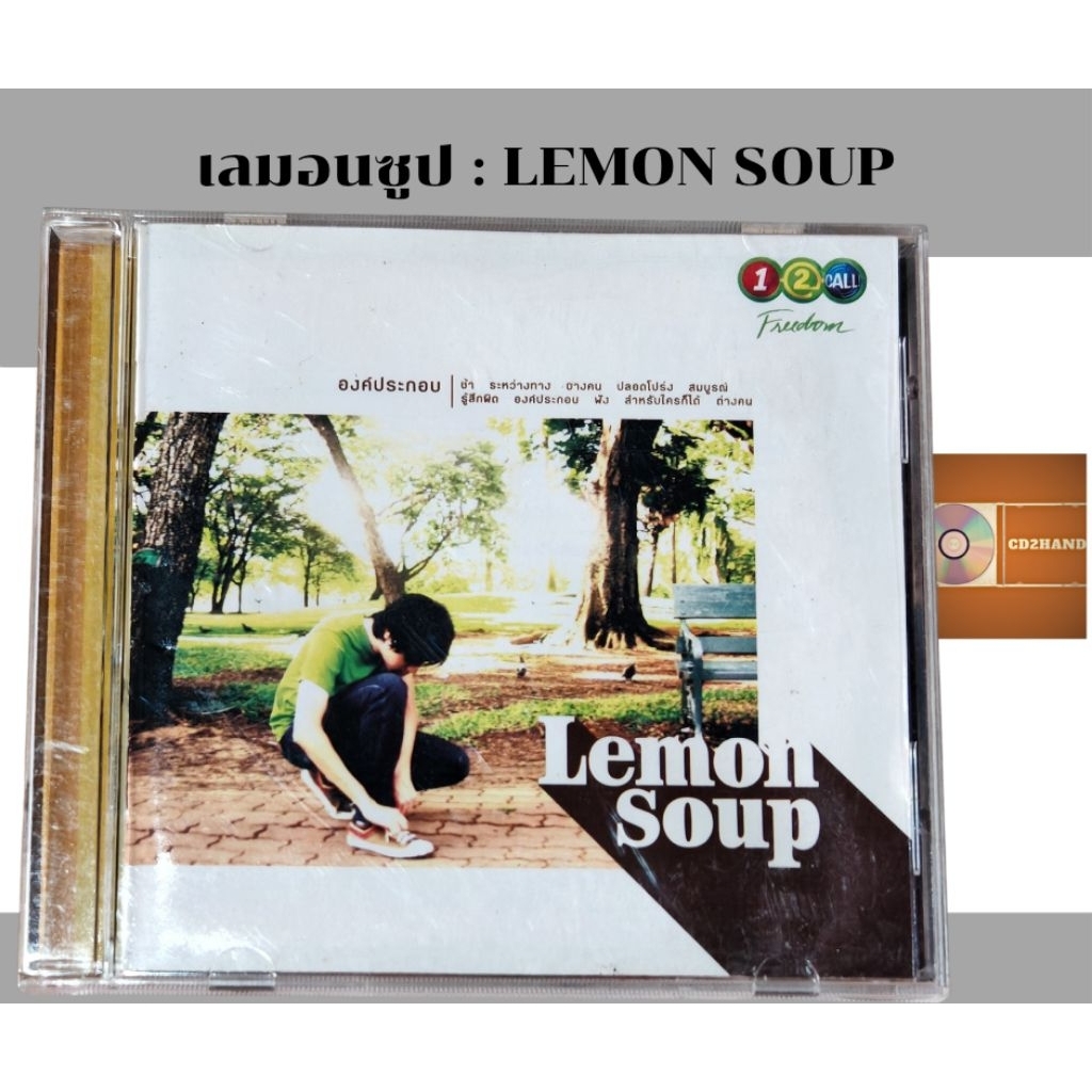 ซีดีเพลง cdอัลบั้มเต็ม​ วง​ lemon soup  ค่าย​ smallroom​