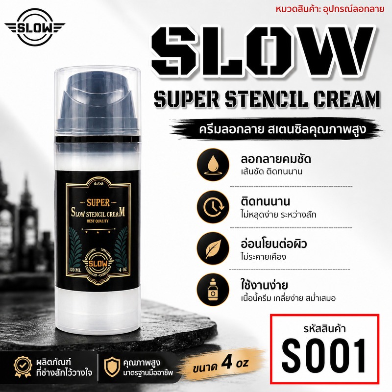 น้ำยาลอกลายสัก SLOW TATTOO STENCIL GEL คุณภาพสูงสำหรับงานสักโดยตรง