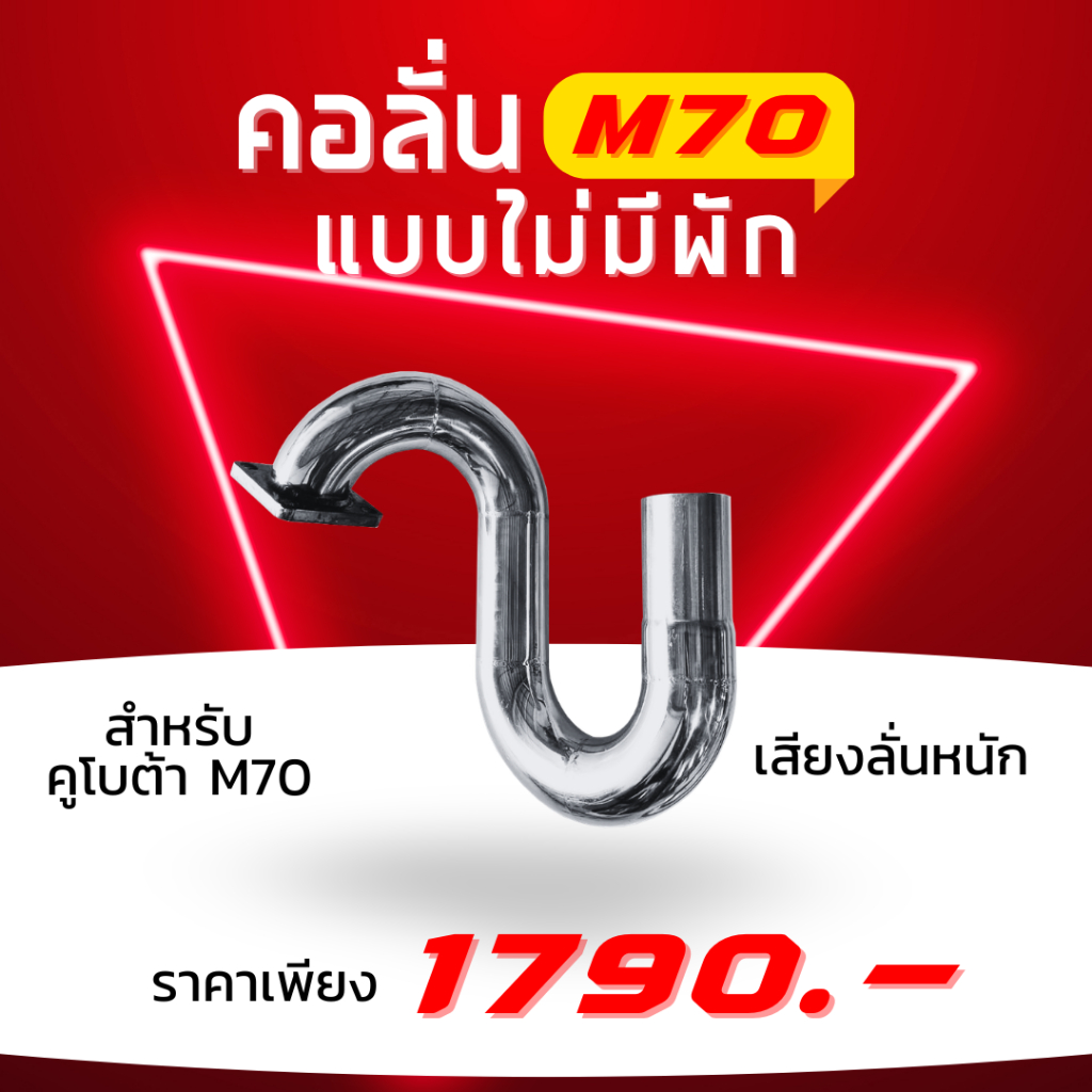 คอลั่นแบบไม่มีพัก คูโบต้า M70
