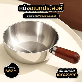 ซื้อ1แถม1 หม้อสแตนเลสด้ามไม้ 14/17 ซม. ไม่เป็นสนิม ใช้ได้หลายเตา เหมาะต้มมาม่า ราเมน หม้อไฟเล็ก