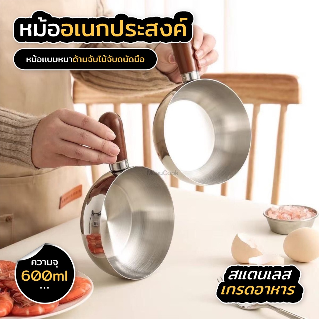ซื้อ1แถม1 หม้อสแตนเลสด้ามไม้ 14/17 ซม. ไม่เป็นสนิม ใช้ได้หลายเตา เหมาะต้มมาม่า ราเมน หม้อไฟเล็ก