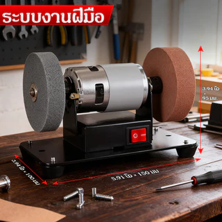 เครื่องเจียรแบบปรับความเร็วได้ 12 ระดับ สำหรับขัด ลับ เอาสนิม และขัดเงา งานโลหะ มีด