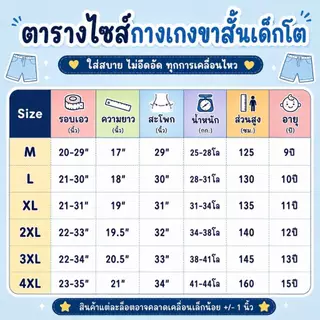 กางเกงขาสั้นเด็กโต(ชุด1) 8-13ปี งานปัก ผ้าดีมาก.
