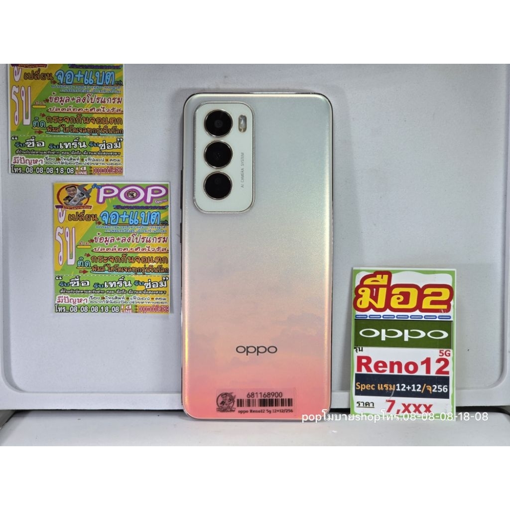 สินค้ามือสอง Oppo reno 12 Ram 12 + 12 Rom 256 อ่านรายละเอียดจ้า