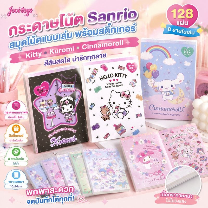 กระดาษโน๊ต Sanrio สมุดโน้ต แบบเล่ม พร้อมสติ๊กเกอร์ ซานริโอคาแรคเตอร์ Kitty Kuromi Cinnamon