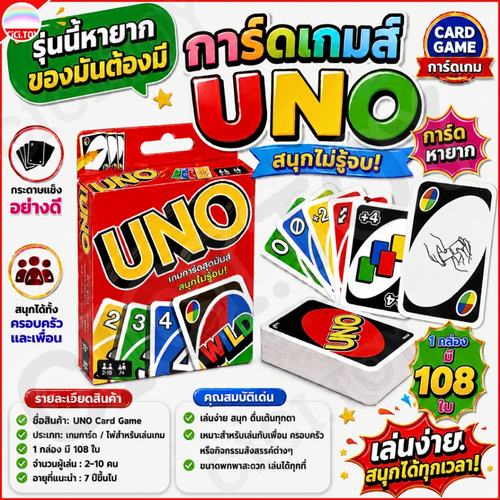 (AK28) รุ่นใหม่ UNO WILD อูโน่ มี 108 ใบ ไพ่อูโน่ Card Game การ์ดพิเศษ เกมกระดาน เล่นได้ทั้งครอบครัว