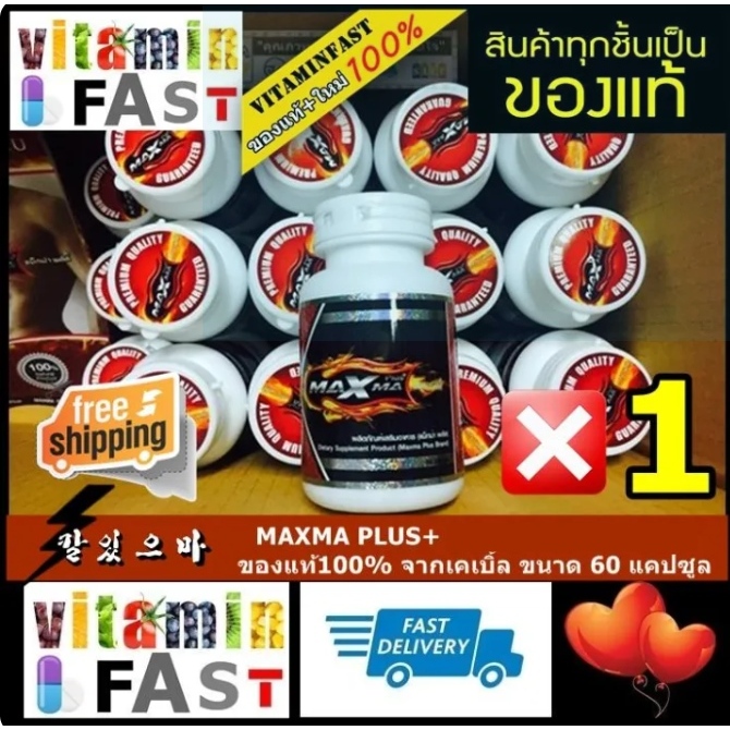 ทักChat แจกโค้ดลด10-20% Maxma Plus+ แม็กม่าพลัส+ ของแท้ 100% ขนาด 60 แคปซูล