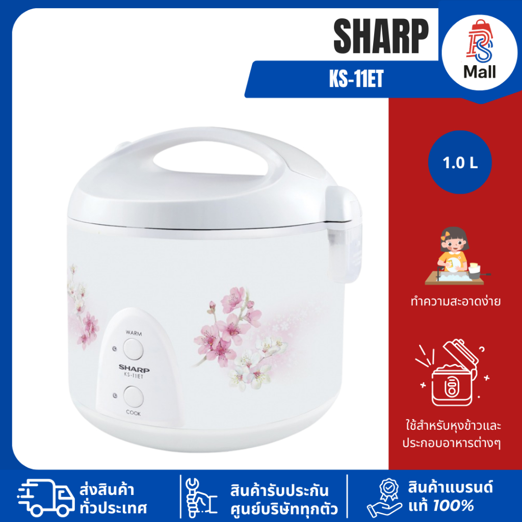 SHARP หม้อหุงข้าว 11ET ขนาด 1.0 ลิตร เคลือบ รุ่น KS-11ET คละลาย
