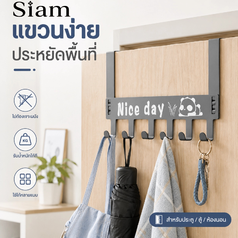 Siam ที่แขวนของหลังบานประตูเพื่อแขวนเก็บของใช้ทั่วไป ผลิตจาก เหล็กเคลือบสีตะขอแขวนประตูหลังแบบถอด พร้อมส่งในไทย แขวนโลหะ