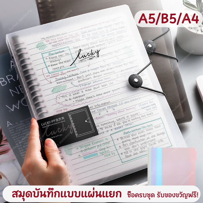 สมุดโน้ตแบบแผ่นแยก ขนาด A4/B5/A5 สามารถเปลี่ยนหน้ากระดาษด้านในได้เอง ปกใสแบบฝ้า มีแผ่นคั่นดัชนีและห่วงสำหรับร้อยเชือก