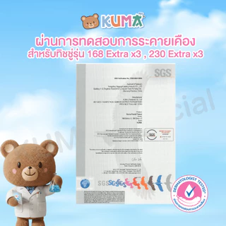 คุมะ กระดาษ รุ่น 230 แผ่น หนา 3 ชั้น (153 ดึง) : 1 ลัง