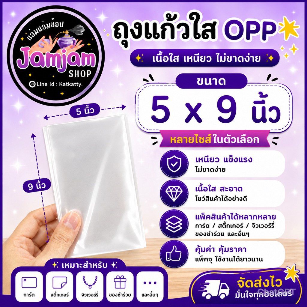 ถุงแก้วใส OPP หนา 50 Mic. ขนาด 5X9 นิ้ว (1แพ็คได้30ใบ)