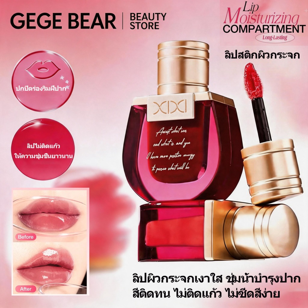 XiXi Cold Bobo ลิปกลอสเซรั่ม มิร์เรอร์ วอเตอร์กลอส ชุ่มชื้น กันน้ำ ติดทนนาน Lip Glaze Moisturizing Water Gloss Mirror