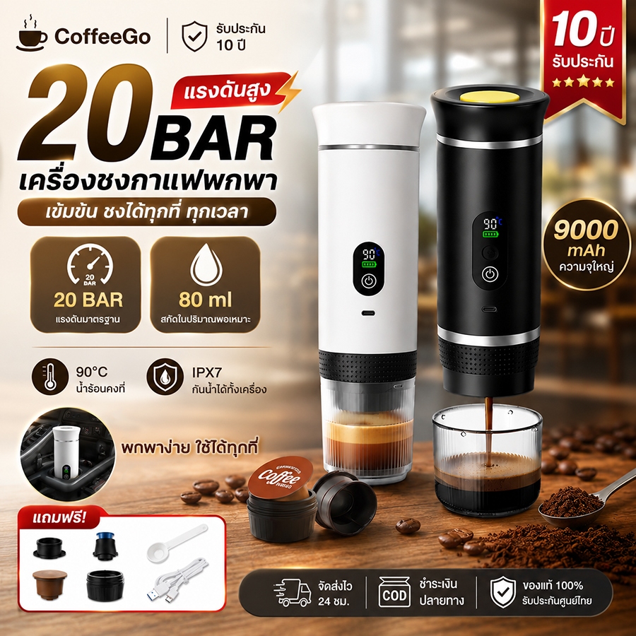🔥สกัดแรงดันสูง🔥เครื่องชงกาแฟพกพา ทำงานไร้สาย ชงได้ทั้งแคปซูลและผงกาแฟสด coffee machine สกัดคู่ร้อนเย็น ของดีคัดสรร