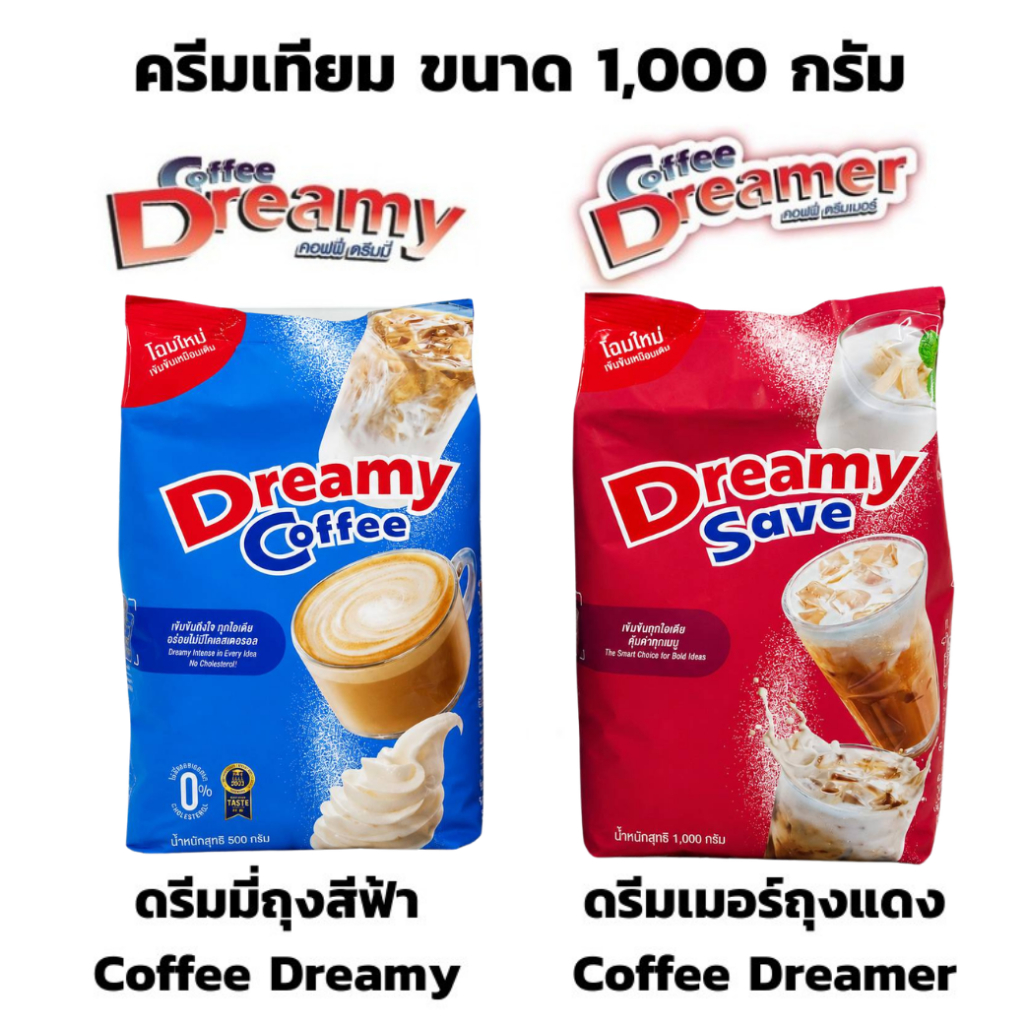 ครีมเทียม ดรีมมี่ (สีฟ้า) & ดรีมเมอร์ (สีแดง) ขนาด 1 กิโล Coffee Dreamer & Dreamy ครีมเทียมดรีมมี่