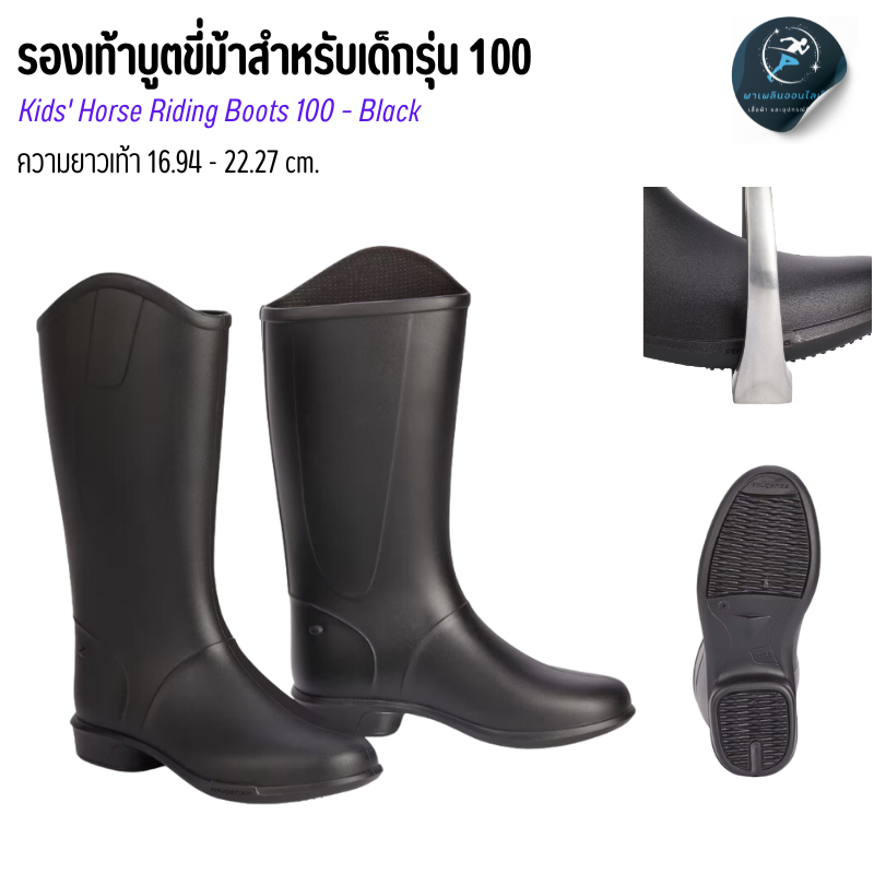 รองเท้าขี่ม้าสำหรับเด็กรุ่น 100 กันน้ำ ทนทาน ทนต่อการเสียดสี (รองเท้าบูตขี่ม้าสำหรับเด็ก)