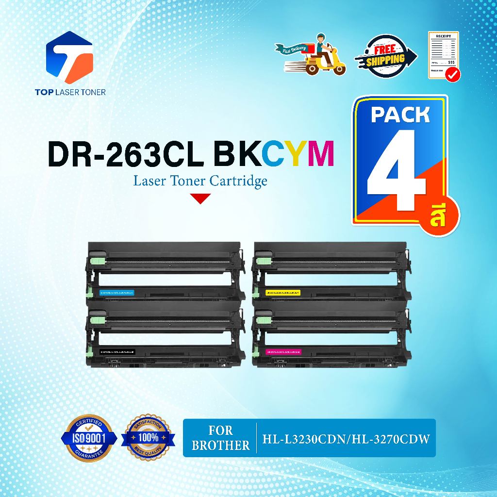 (แพ็ค4สี)ตลับดรัม DR263 DR-263 DR263CL 263/CL DR263BK/DR263C/DR263M/DR263Y DRUM FOR BROTHER HL-3150C