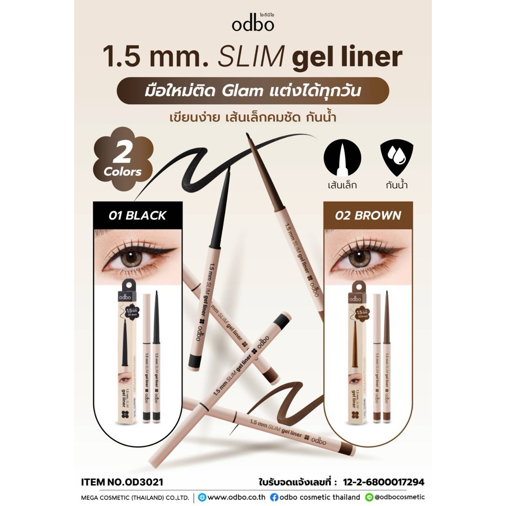 OD3021 slim gel liner 1.5mm ดินสอเขียนคิ้ว ODBO
