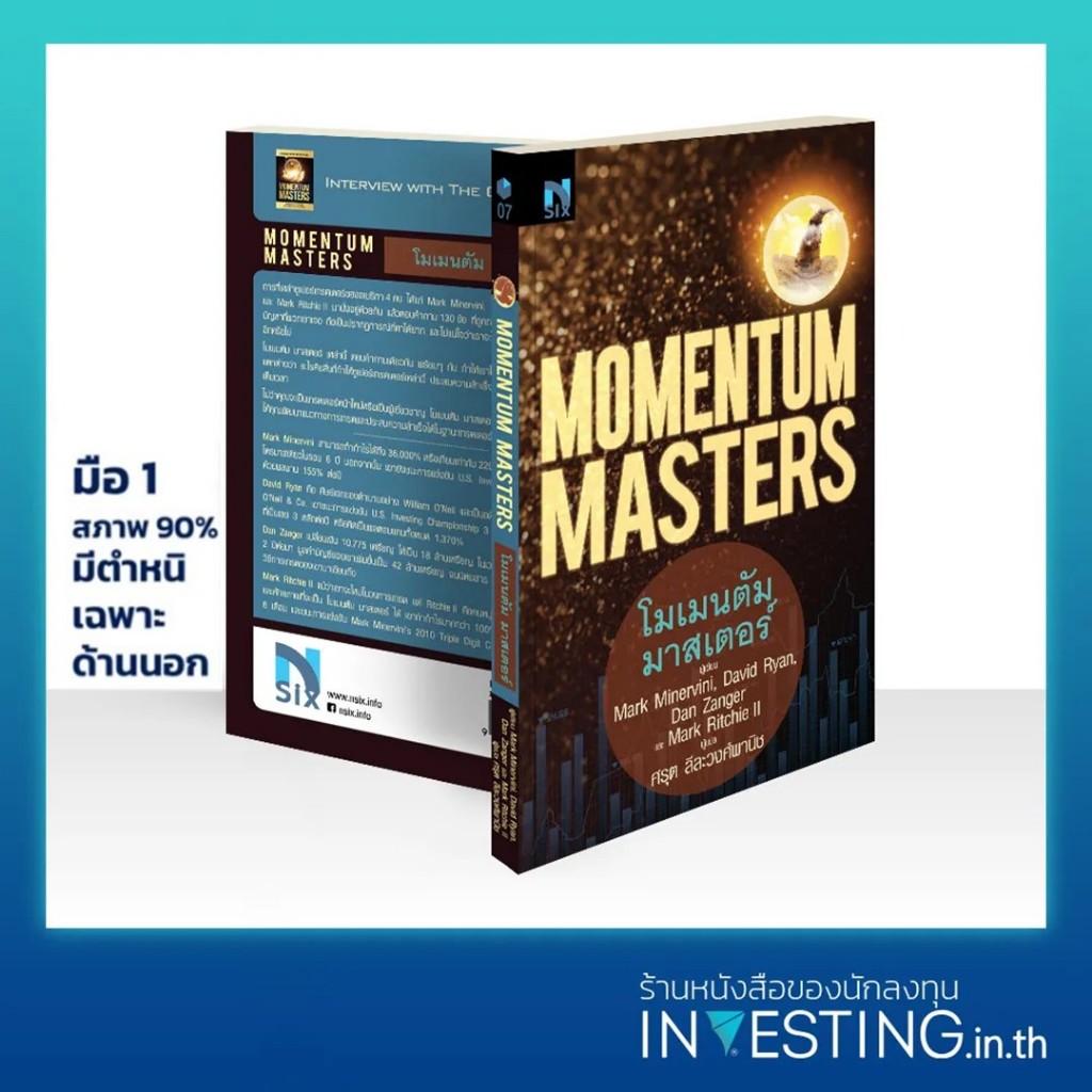(มือ1 สภาพ 90%) โมเมนตัม มาสเตอร์ : Momentum Masters