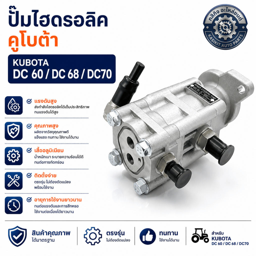 ปั้มไฮดรอลิค รถไถคูโบต้า (Kubota) รุ่น KUBOTA DC 60 / DC 68 / DC70 ปั๊มไฮโดรลิค ปั้มไฮดรอลิค