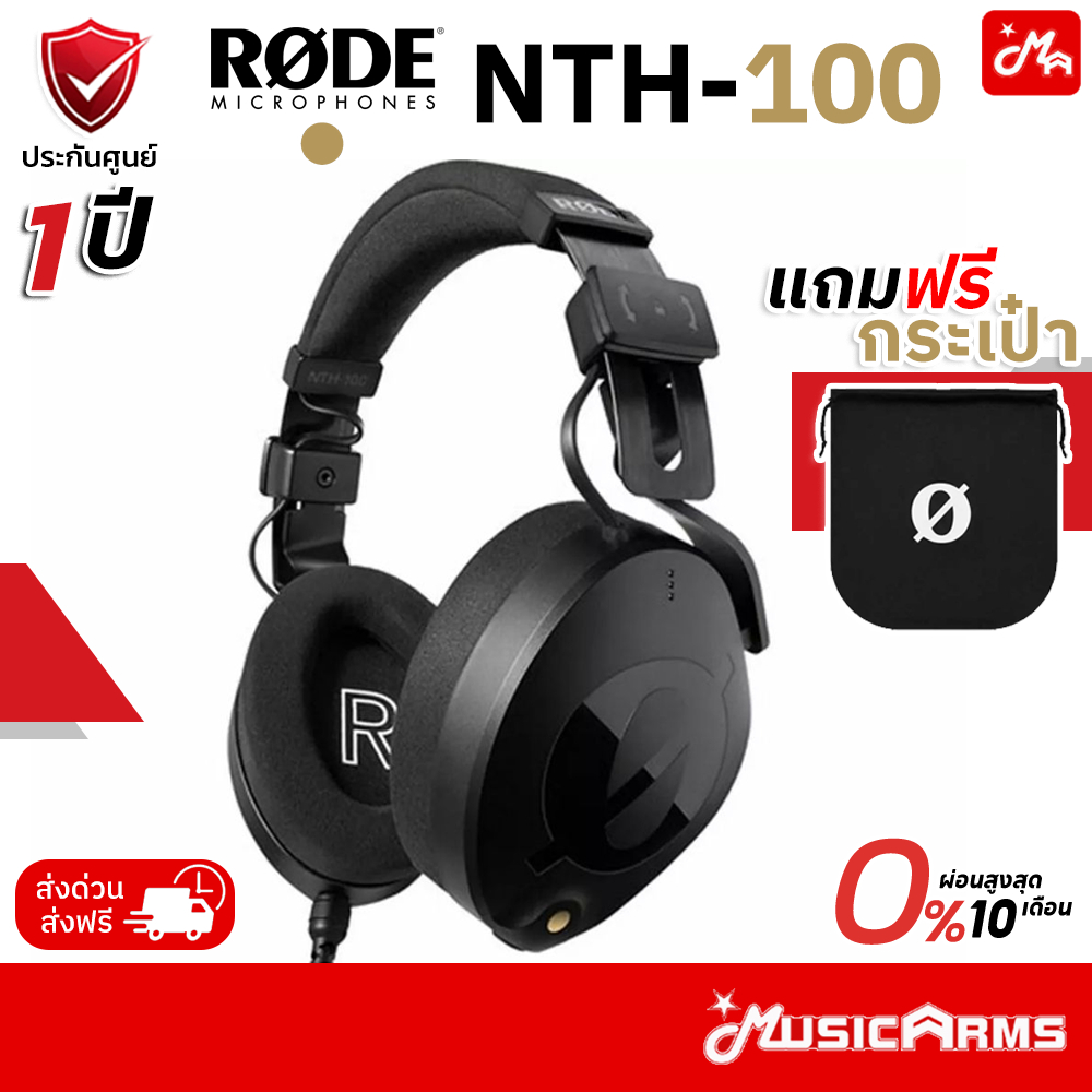 RODE NTH100 หูฟัง Monitor สตูดิโอ หูฟังทำงาน พอดแคสต์ Podcast Over-Ear Headphones Music Arms