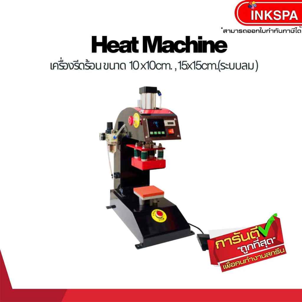 เครื่องสกรีนโลโก้ ระบบอัตโนมัติ ขนาดเล็ก ใช้สำหรับสกรีน ได้หลากหลายเช่น อัดเบอร์เสื้อ ทำโลโก้