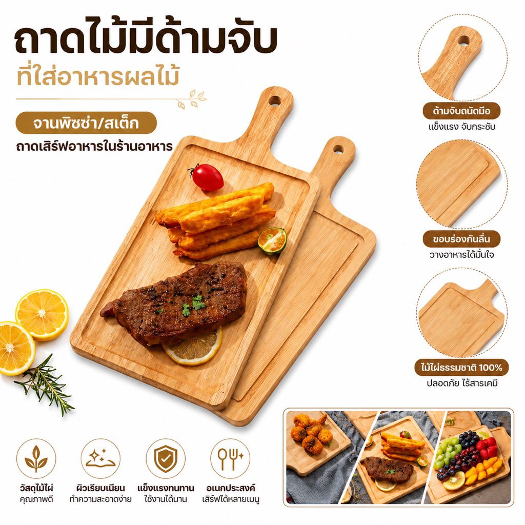 ถาดไม้มีด้ามจับ ที่ใส่อาหารผลไม้ จานพิซซ่า/สเต็ก ถาดเสิร์ฟอาหารในร้านอาหาร สินค้าพร้อมส่ง