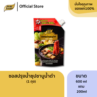 FLASH SALE!! พิเศษ!! ซุปชาบูน้ำดำ เข้มข้น 200ml / 800ml สูตร2 น้ำสต็อก ดั้งเดิม น้ำซุปชาบู