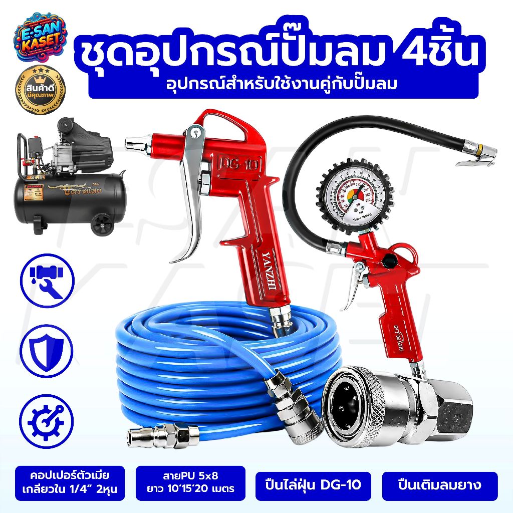 ชุดอุปกรณ์ปั๊มลม (4 ชิ้น) สายลม ขนาด10 15 20 เมตร หัวคอปเปอร์ เสริมใยแก้วถัก พร้อมหัวต่อคอปเปอร์ อะไหล่ปั๊มลม