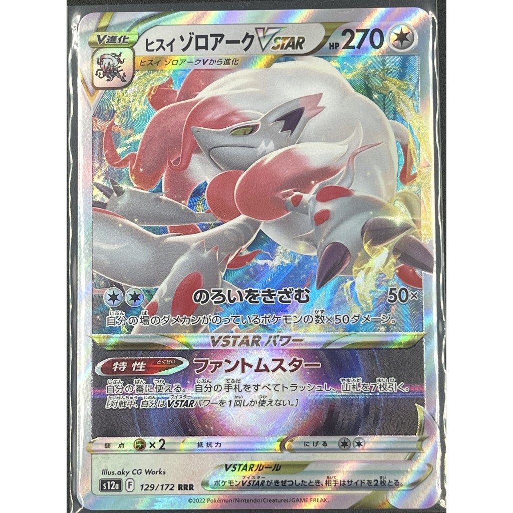 Hisuian Zoroark VSTAR 129/172 – Japanese S12a VSTAR Universe