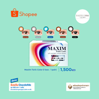 Maxim Toric Color คอนแทคเลนส์สี รายเดือน (1 Box : 1 Pair)