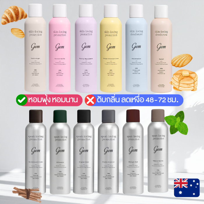 🫧สเปรย์ระงับกลิ่นกายAUS หอมมาก ไร้เหงื่อ ดับกลิ่น 48-72 ชม. Gem Deodorant Antiperspirant  207mL  ดูรูป+รีวิวปัดซ้าย