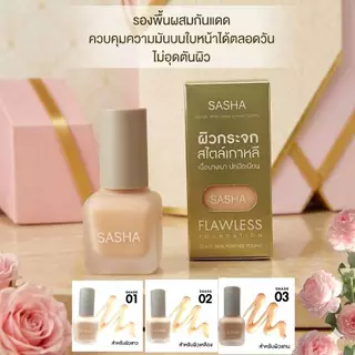 Sasha รองพื้น สไตล์เกาหลี Flawless Foundation ผิวกระจก ฉ่ำน้ำ บางเบา ปกปิด เรียบเนียน คุมมัน ซาช่า