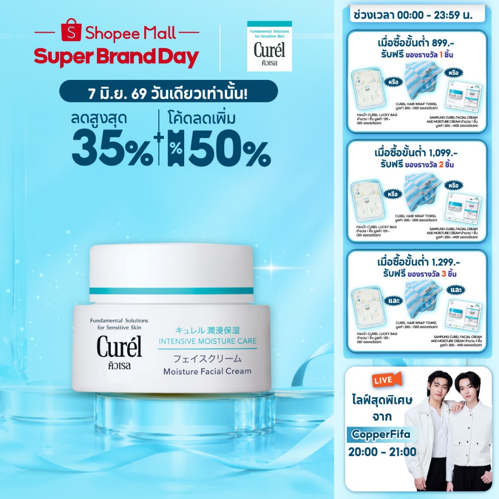 Curel INTENSIVE MOISTURE CARE Intensive Moisture Cream 40g คิวเรล อินเทนซีฟ มอยส์เจอร์ แคร์ มอยส์เจอร์ ครีม 40 กรัม