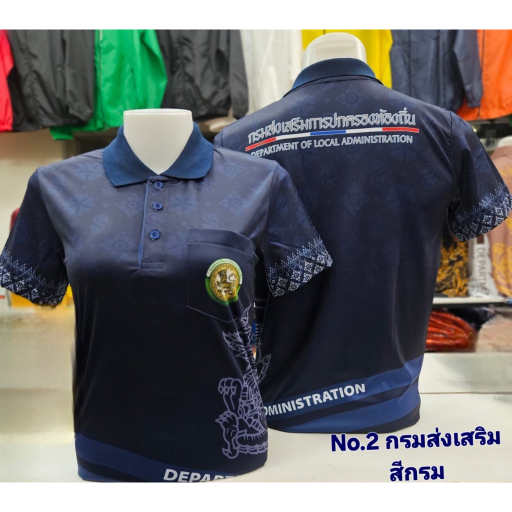 เสื้อโปโลพิมพ์ลายอปท กรมส่งเสริมท้องถิ่น