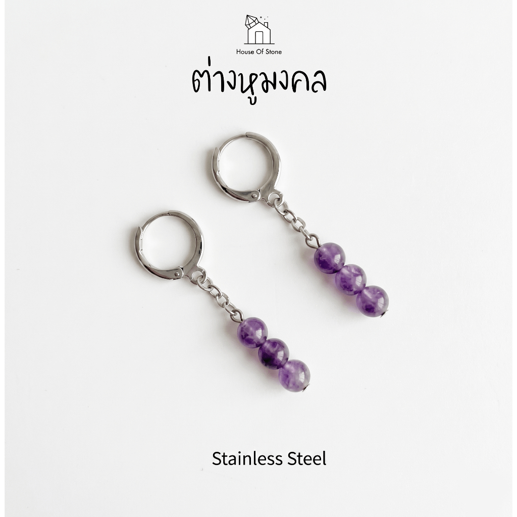 [ Earring Lucky Stone Collection ] ต่างหูหินมงคลแท้ 1 คู่ วัสดุสแตนเลส มินิมอล จากหินธรรมชาติแท้