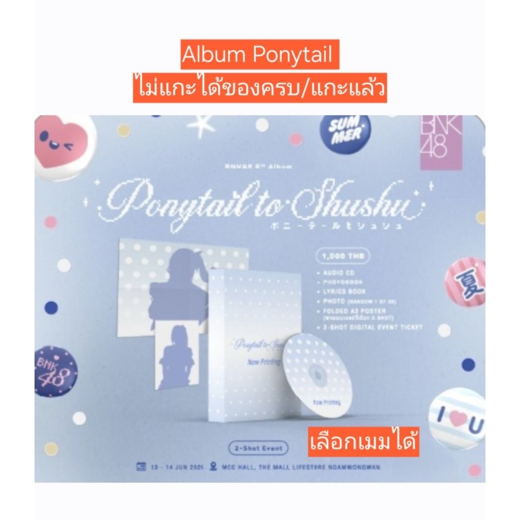 Bnk48 6th Album Ponytail to Shushu แบบไม่แกะได้ของครบเลือกเมมได้/❌️แบบแกะแล้วไม่ได้รูปกับโปสเตอร์