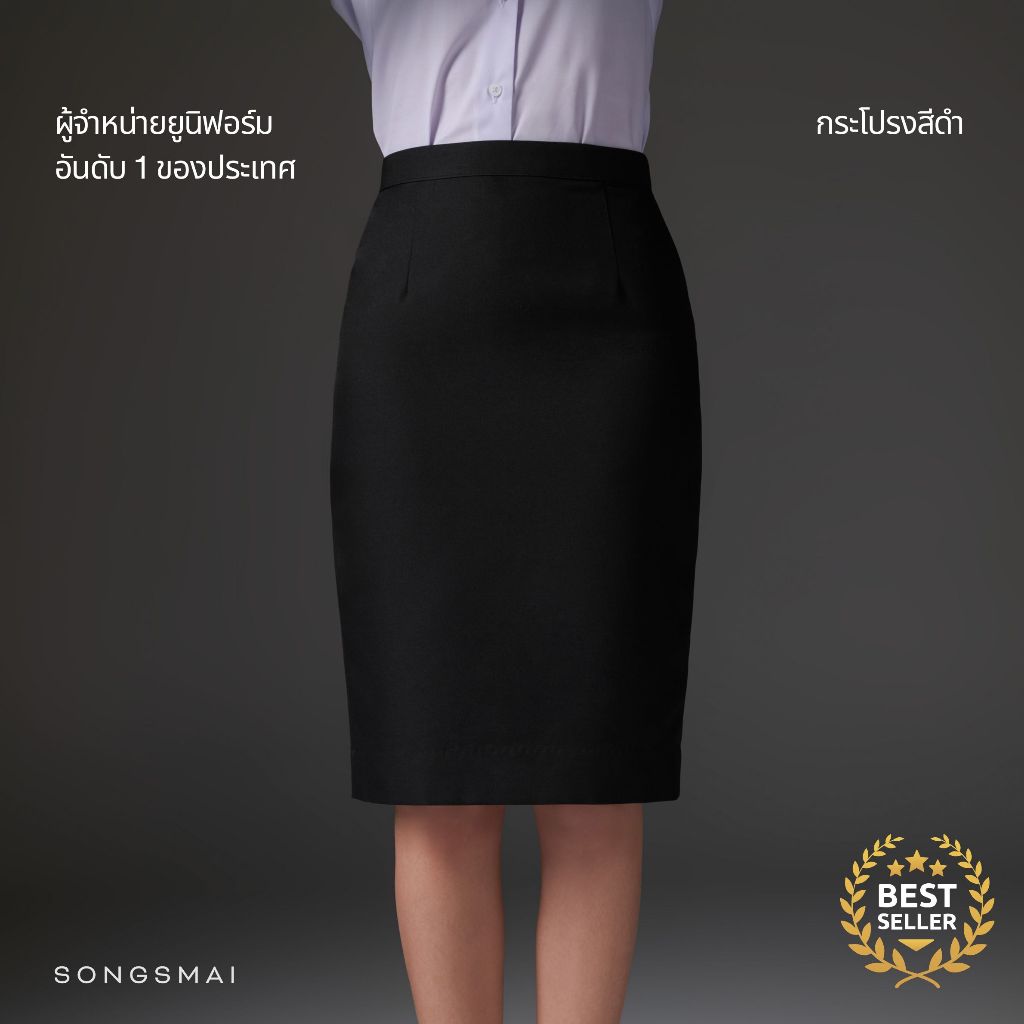 กระโปรงสีดำ กระโปรงคู่สูทดำ ทรงสมัย (เฉพาะกระโปรง1ตัว) Songsmai Black Corporate Skirt (Skirt only)