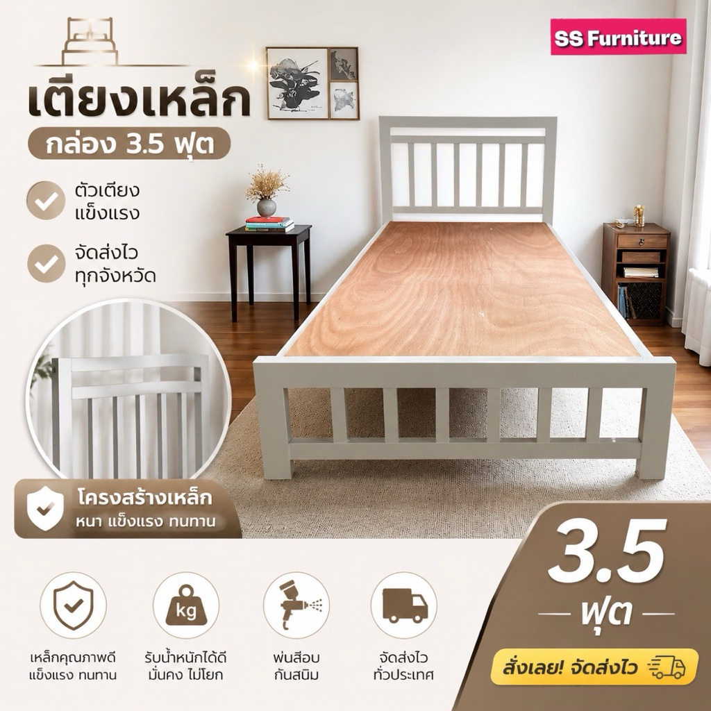 เตียงเหล็กกล่อง 3.5ฟุต รุ่น Condo พร้อมพื้นไม้อัดแท้รองเตียง(รองรับน้ำหนักได้ 500กก.)