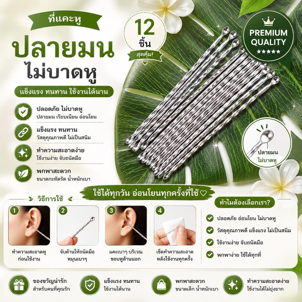ไม้แคะหู ที่แคะหู แคะหูแข็ง ขี้หูแข็งแคะ ลายเกลียวเงินยาวพิเศษ 1 โหล 12 ชิ้น