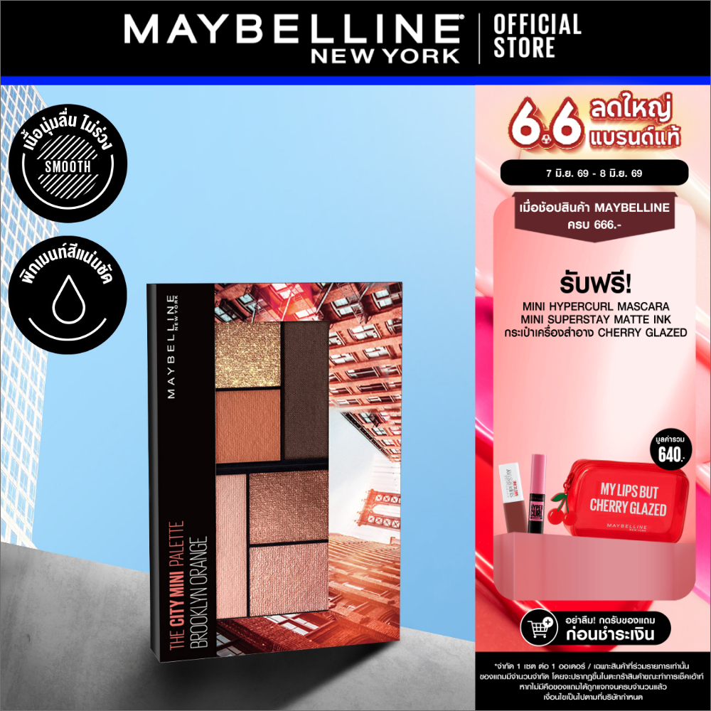 MAYBELLINE THE CITY MINI PALETTE BROOKLYN ORANGE เมย์เบลลีน อายแชโดว์ เดอะ ซิตี้ มินิ พาเลท บรู๊คลิน ออเร้นจ์ (ทาตา)
