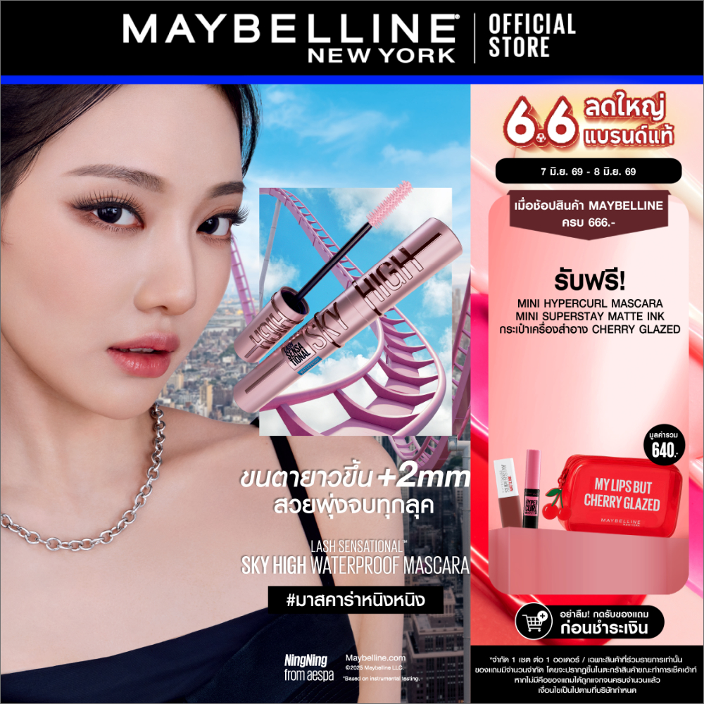 MAYBELLINE SKY HIGH MASCARA เมย์เบลลีน สกาย ไฮน์ มาสคาร่า (เครื่องสำอาง, มาสคาร่า)