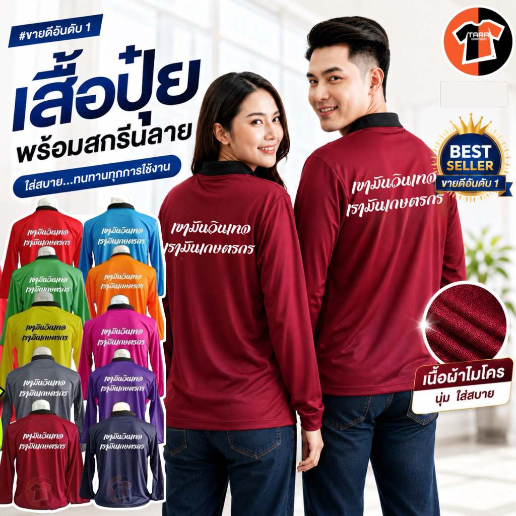เสื้อปุ๋ย พร้อมสกรีนลาย “เขามันวินเทจ เรามันเกษตรกร” ผ้าไมโคร(IB) ลื่น เย็น ใส่ไม่ร้อน ระบายอากาศดี จัดส่งภายใน24ชม.