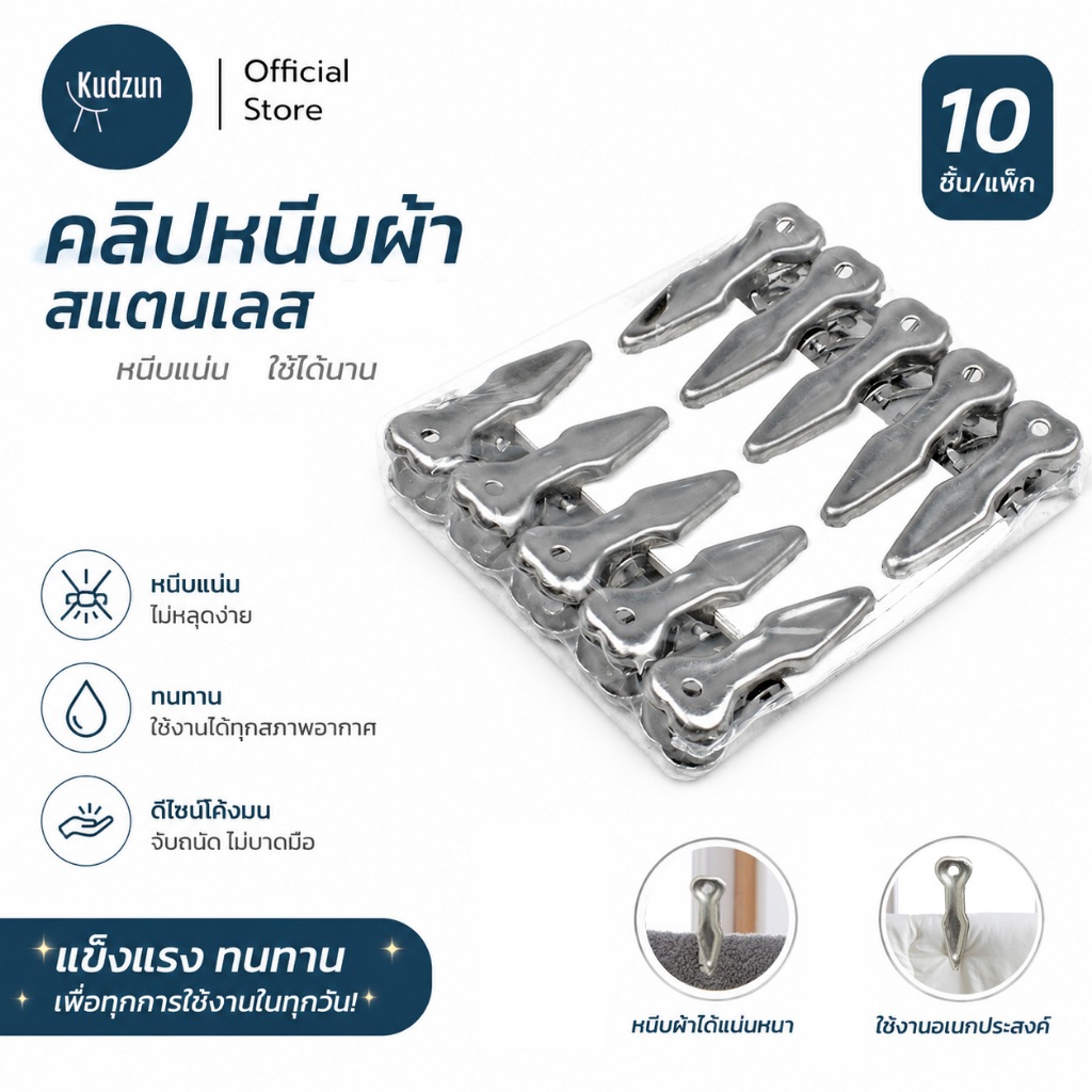 Kudzun หนีบผ้า แสตนเลส 1x10