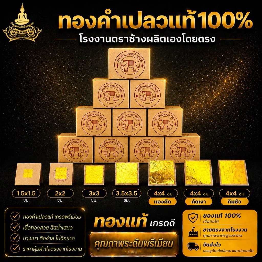 ทองคำเปลวแท้ 100% (10 แผ่น) ราคาส่ง‼️แผ่นทองคำเปลวแท้ ทองเต็มแผ่น ลงนะหน้าทอง ลงรักปิดทองพระ
