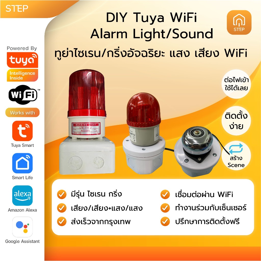 Tuya Smart WiFi Siren DIY ทูย่าไซเรนอัจฉริยะแบบ WiFi ใช้กับ Smart Life, Tuya Smart Google Alexa