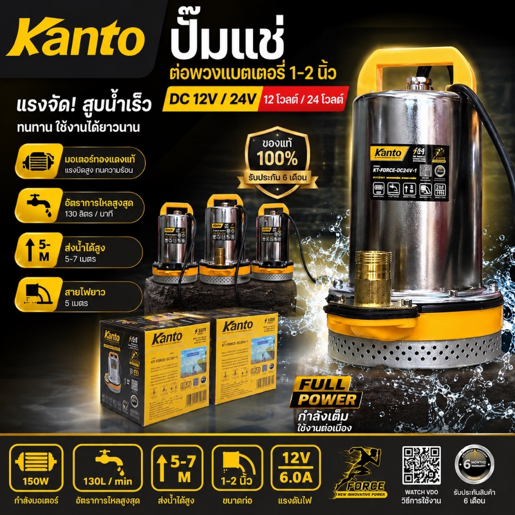 kanto ปั๊มแช่ ปั๊มแช่ต่อพ่วงแบตเตอรี่ DC 1นิ้ว-2นิ้ว มีทั้งแบบธรรมดาและเปลี่ยนข้อต่อได้ 12โวลต์และ24โวลต์ ประกัน 6 เดือน