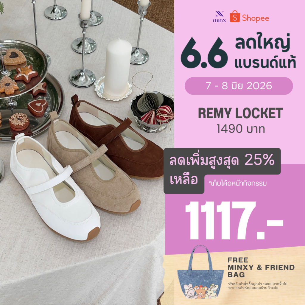 Minx รุ่น Remy locket รองเท้า maryjane ทรงสปอร์ต ประดับชาร์ม heart locket / minxshoes