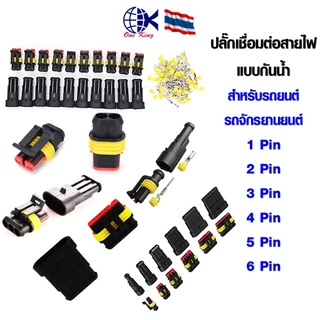 ปลั๊กเชื่อมต่อสายไฟ สายไฟรถยนต์ จักรยานยนต์ แบบกันน้ำ หางปลาเสียบ หางปลาทองเหลือง ทองเหลือง หางปลากลม SI001